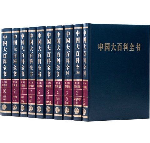 《中国大百科全书全套32册》收藏版[PDF]-影音屋