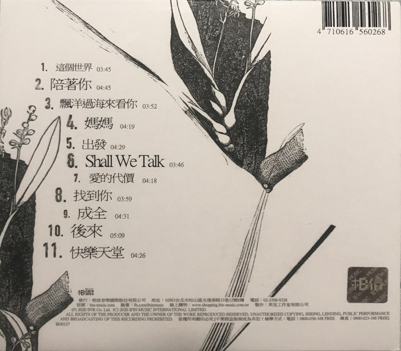 刘若英《陪你》 献上录音专辑 2020台版[FLAC][1.1G]-影音屋