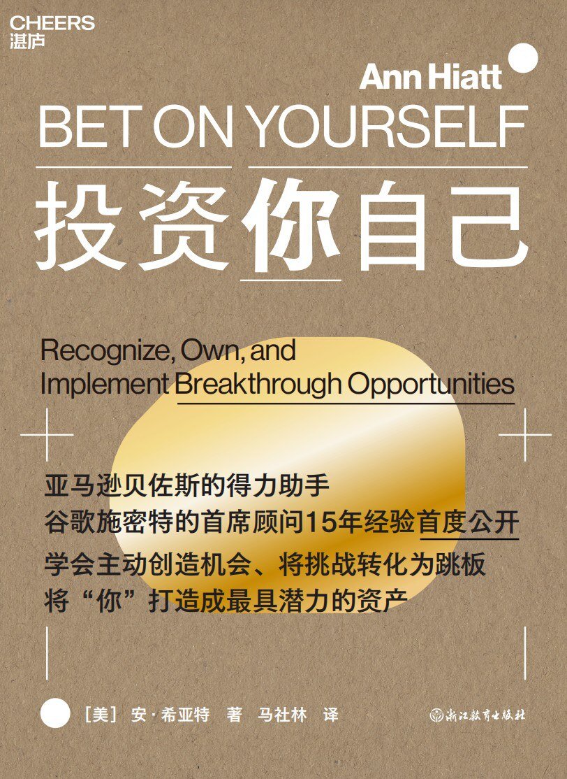 《投资你自己》 2025-06月新书 个人成长与职业发展指南[mobi]-影音屋