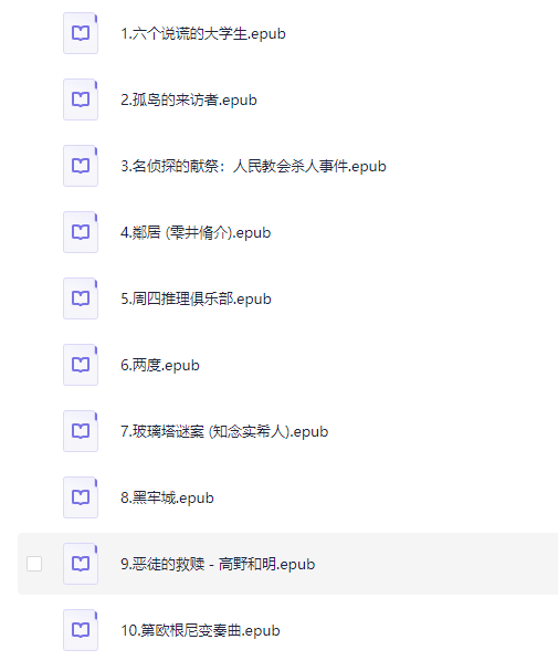 图片[2]-《豆瓣年度推理悬疑》2015-2023悬疑推理小说集[azw3.mobi][750MB]-影音屋