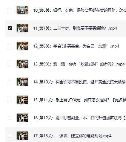 图片[2]-《B站付费精品课：.新手理财通关攻略——简七的13堂极简理财课》（完结）[MP4]-影音屋