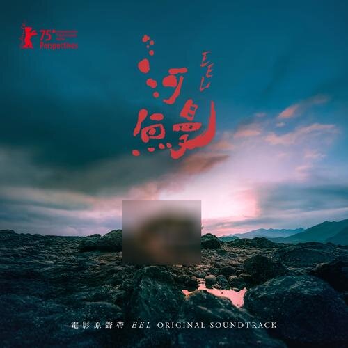 尊室安 柯泯薰《河鳗 电影原声带》[320K/MP3][126.72MB]-影音屋