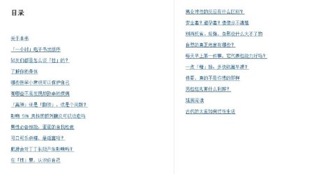 《科学谈性：给男生的性教育读本》知乎「一小时」系列[EPUB]-影音屋