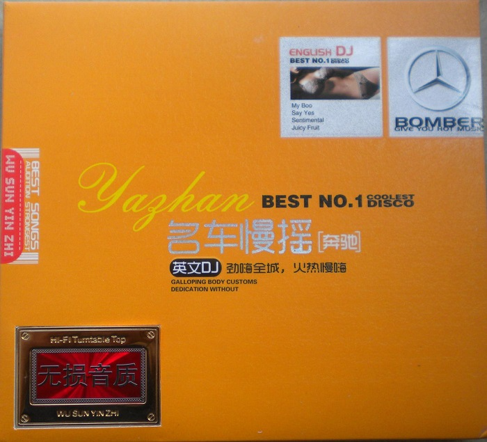群星《名车慢摇英文DJ》2CD[WAV+CUE][1.6G]-影音屋