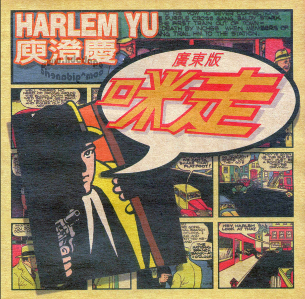 图片[2]-庾澄庆《咪走》 [FLAC+CUE][815M]-影音屋