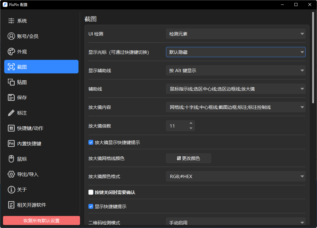 PixPin(非常好用的截图工具)-v1.8.24.0-支持长截图OCR文字识别[支持Windows&Mac平台]-影音屋