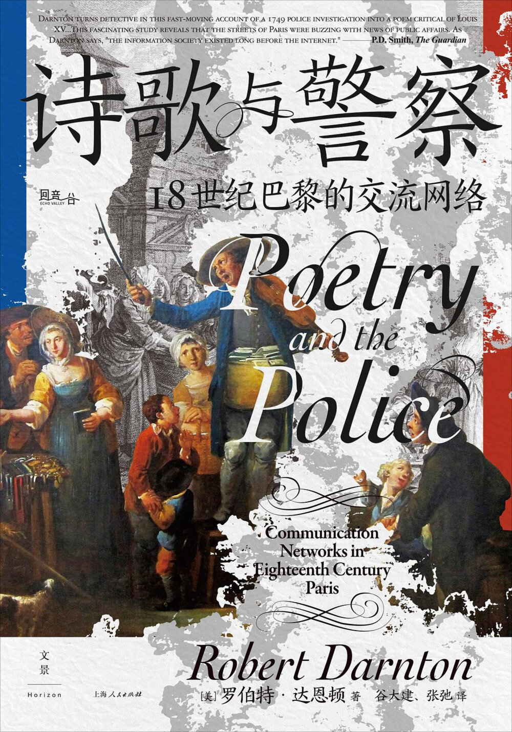 《诗歌与警察：18世纪巴黎的交流网络》 2025-05新书推荐[mobi]-影音屋