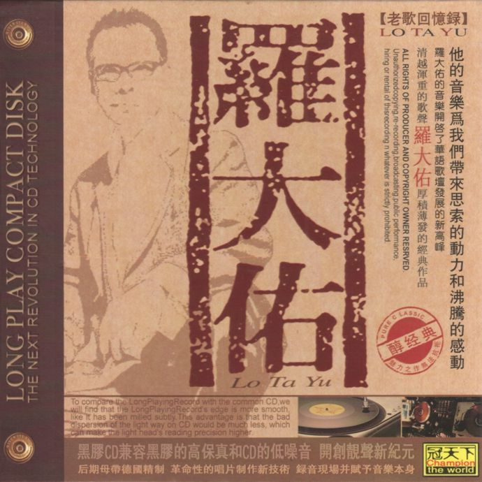 罗大佑《老歌回忆录》冠天下唱片 [WAV+CUE][1.2G]-影音屋