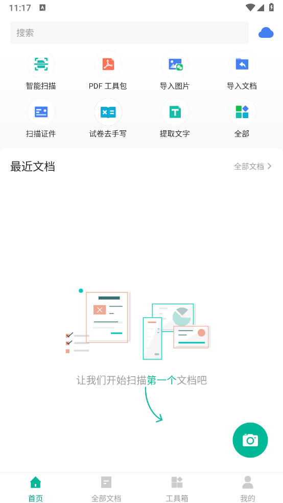 扫描全能王 CamScanner-v6.87.5.2505050000-去广告完整破解版-影音屋