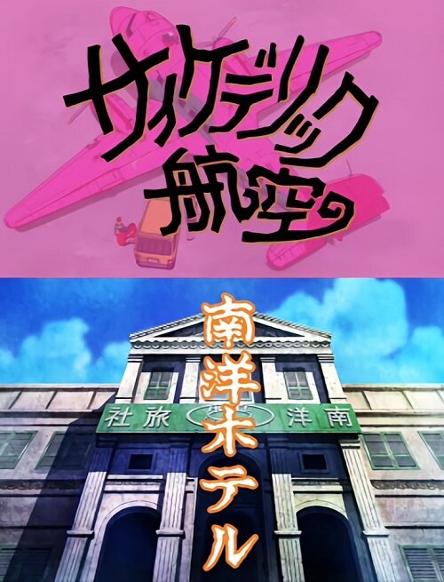 [BT下载]TVSP 景山民夫的双重幻想 1994][WEB-MKV/1.0G][1080P][日语中字]-影音屋