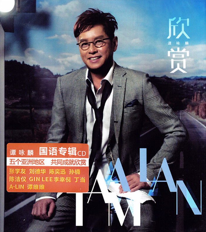 谭咏麟《欣赏》[WAV分轨][1G]-影音屋