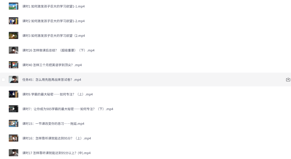 [高中课程分享]985逆袭法，学习方法 提分绝技[MP4] [8G]-影音屋