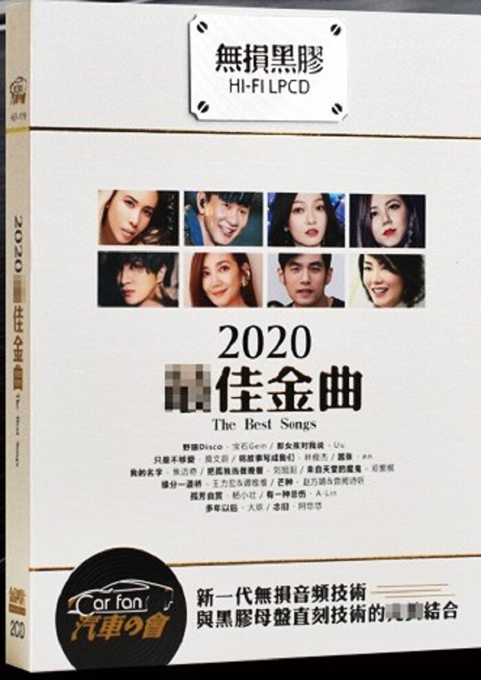 群星《2020最佳金曲》2CD[WAV+CUE][1.5G]-影音屋