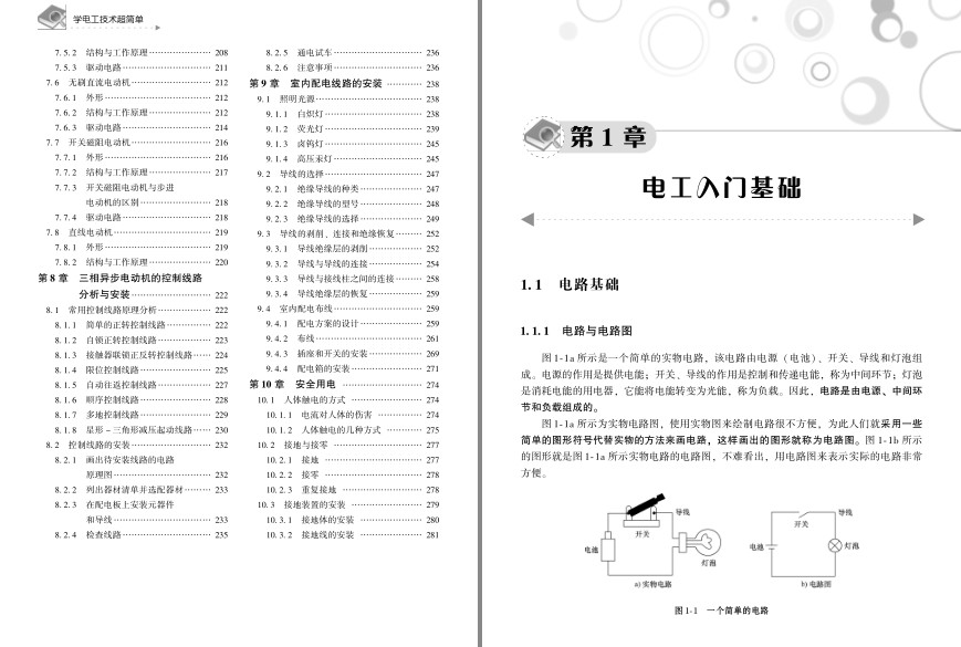 图片[3]-《学电工技术超简单》实用版 学技能超简单[pdf]-影音屋