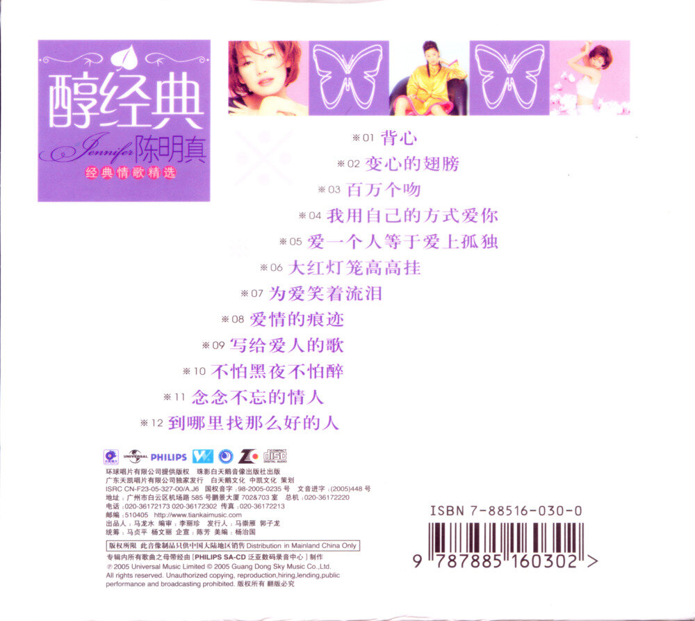 图片[2]-环球醇经典系列 -《陈明真精选》[WAV+CUE][538M]-影音屋