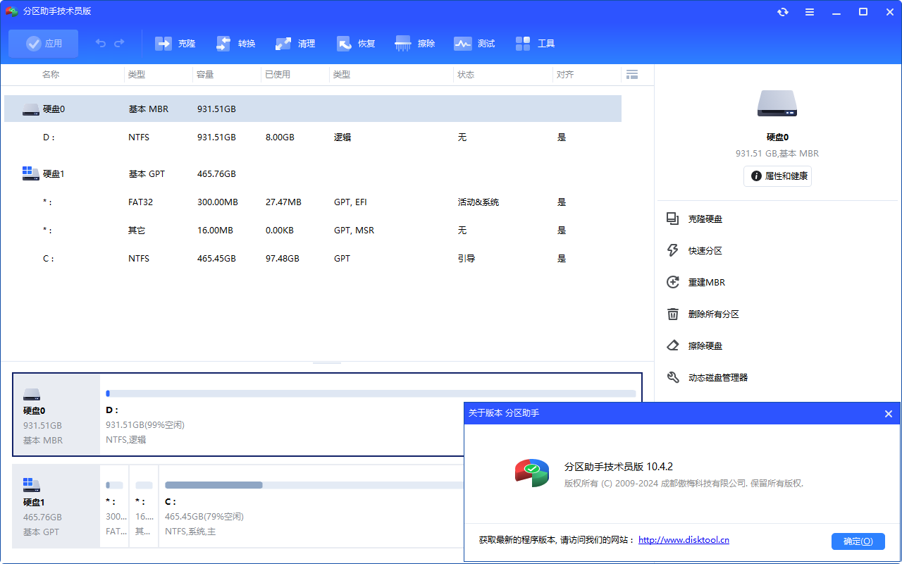 AOMEI Partition Assistant 傲梅分区助手-v10.7.0-破解绿化便携式版-影音屋