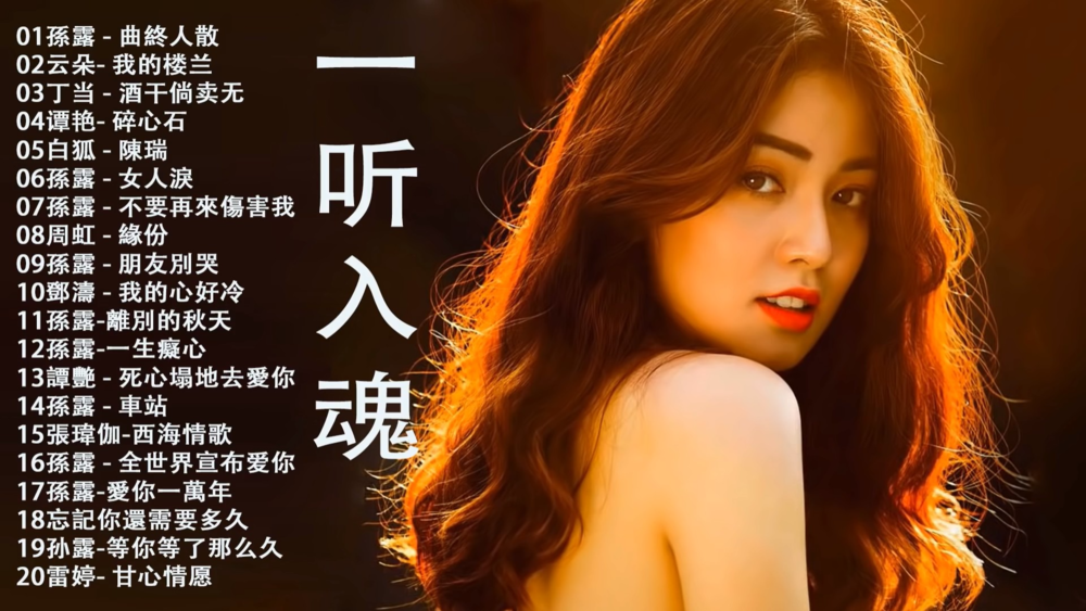 《25年抖音热歌车机神曲合集》你想听的都有[MP4][49.31GB]-影音屋