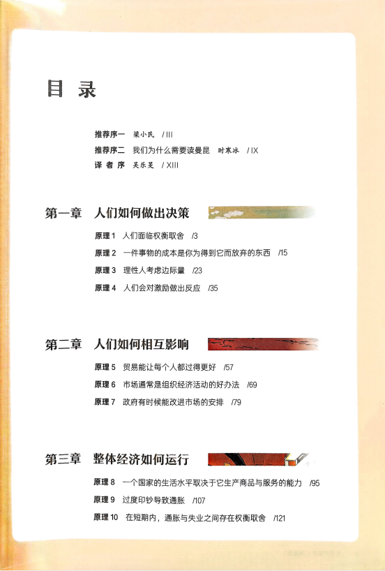 图片[2]-《经济学原理漫画版（全7册）》[pdf][1.65GB]-影音屋