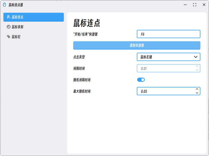 MouseClick-v2.0.0-鼠标连点器-影音屋