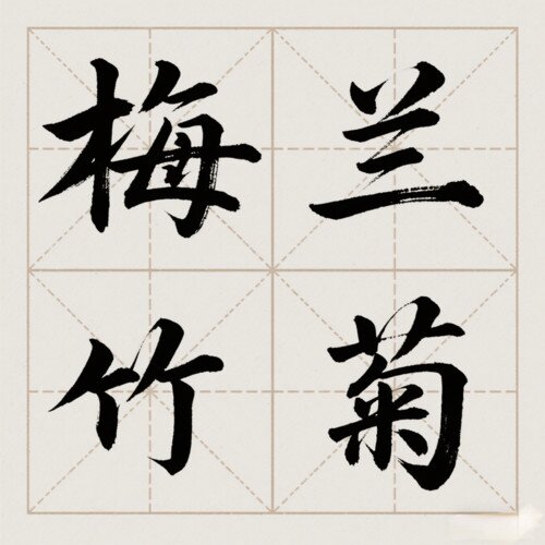 陈斯瑞ChansReal《梅兰竹菊》[24Bit-48kHz][FLAC/分轨][138.27MB]-影音屋