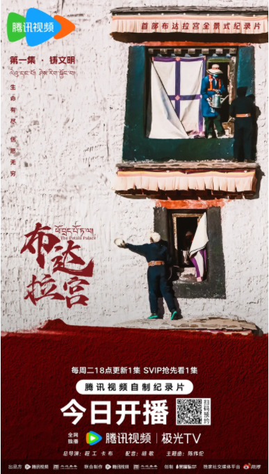 [布达拉宫 第一季][全7集][WEB-MKV/42G][国藏双语中字][4K-2160P][豆瓣高分8.7][夸克下载]-影音屋