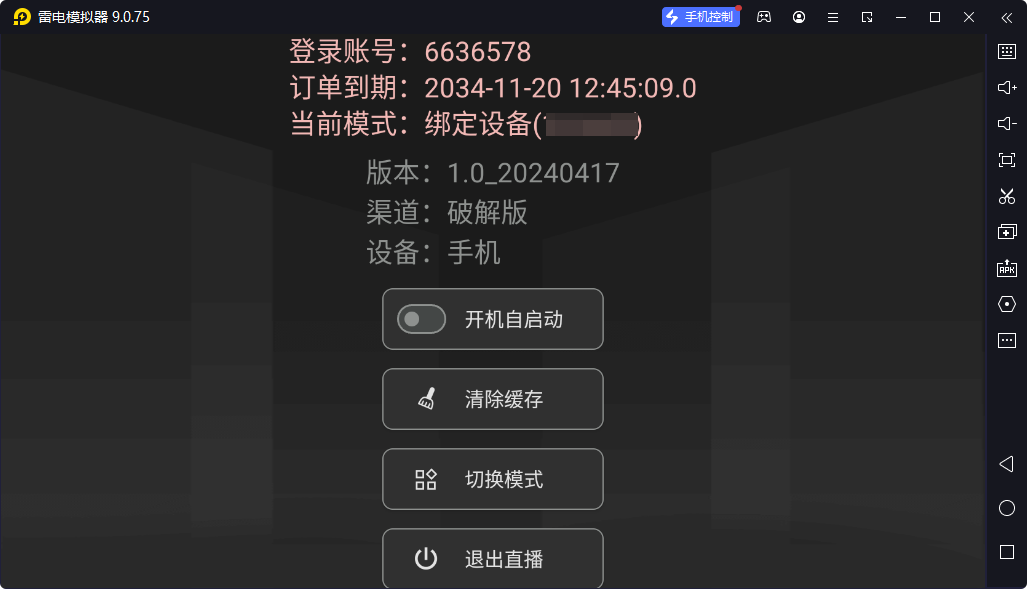 图片[2]-橙子多多直播-v1.0-破解版[电视直播APP]-影音屋