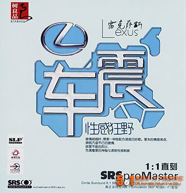 《雷克萨斯·车震》 [WAV分轨][566M]-影音屋