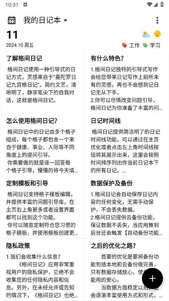 格间日记-v1.22.5-专业版[引导式写作的日记APP]-影音屋