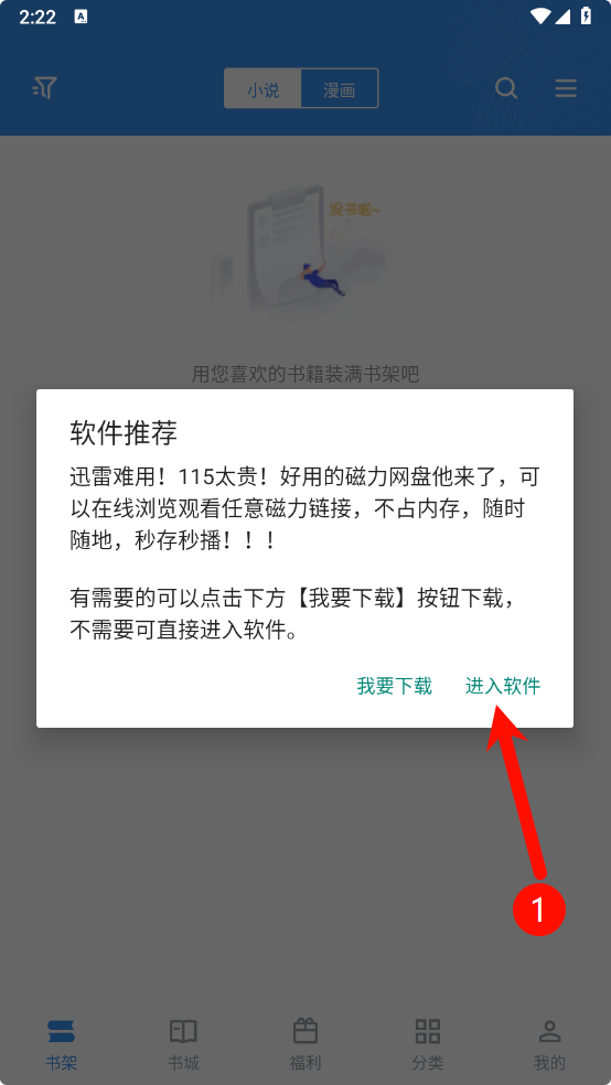 笔趣阁蓝色版-v3.8.9-zhou45会员破解版[支持小说&漫画阅读]-影音屋