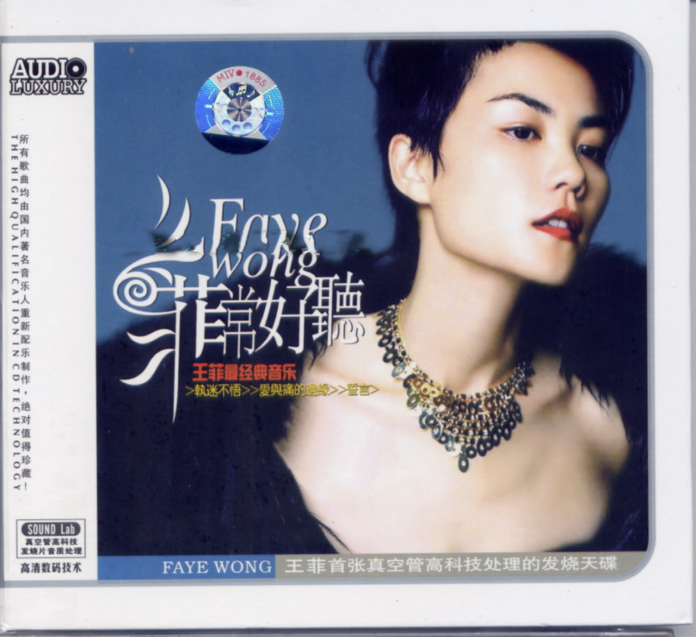 王菲《菲常好听》引进版[低速原抓WAV+CUE][1.1G]-影音屋