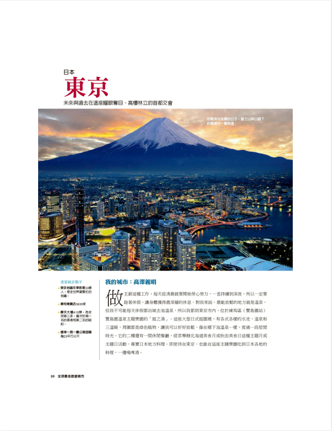 图片[3]-《全球220大最佳旅游城市》国家地理终极旅游[pdf]-影音屋