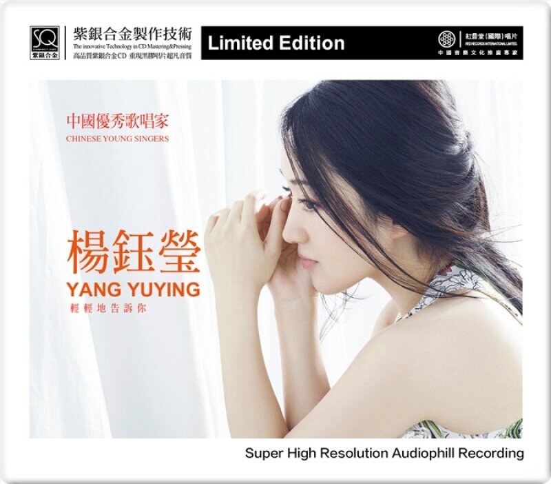 杨钰莹《风含情水含笑》紫银合金SQCD[WAV+CUE][473M]-影音屋