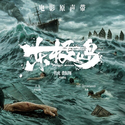 群星《东极岛 电影原声带》[320K/MP3][145.52MB]-影音屋