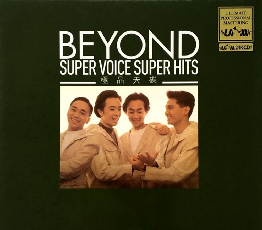 Beyond《Super.Voice.Super.Hits》日本24K黄金版[WAV+CUE][1.3G]-影音屋