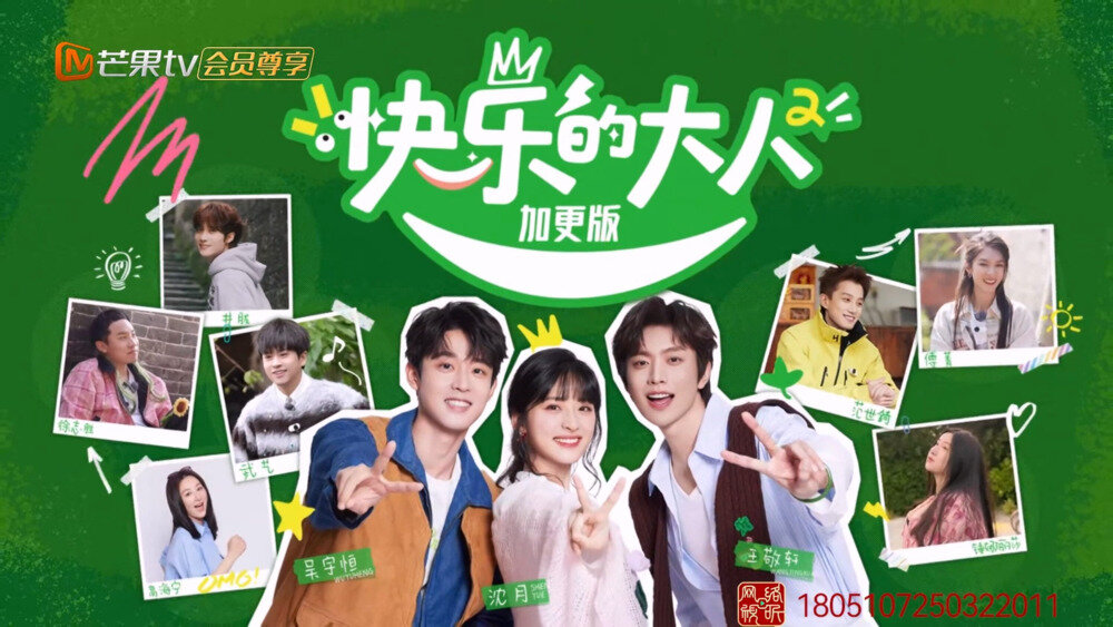 [芒果TV 快乐的大人第二季 加更版 第五期 王敬轩吴宇恒花式“互怼” 武艺范世錡爬山Get同款打卡照 20250428][1080P/MP4][3.04G]-影音屋