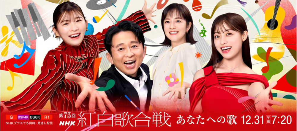 图片[2]-[NHK 第75回红白歌合战 20241231][1080P/MKV][10.17G]-影音屋