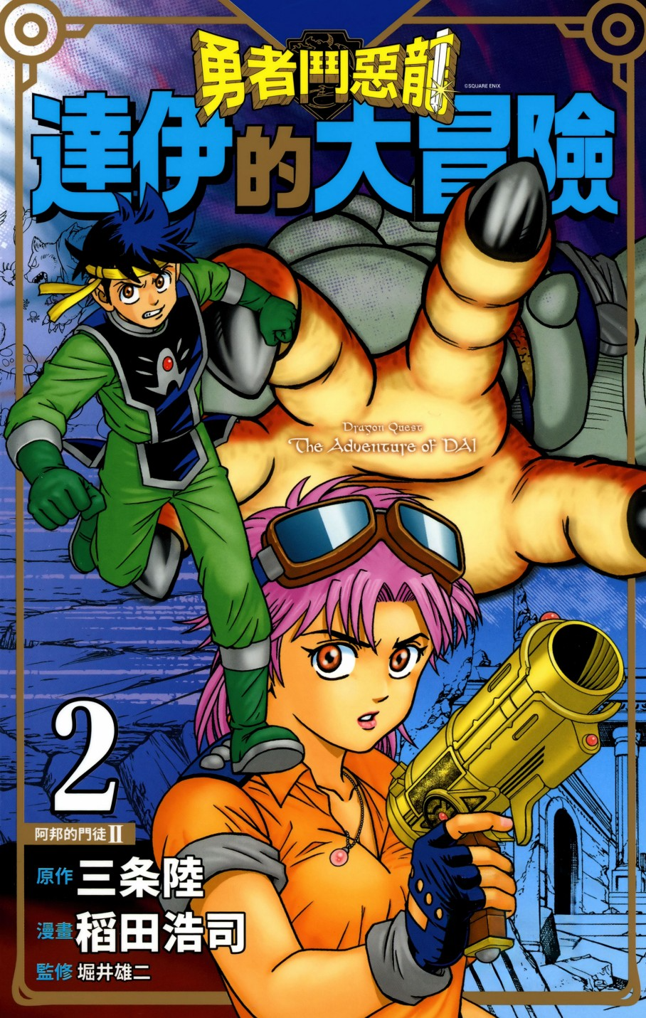 《勇者斗恶龙伊达的大冒险新装版》[漫画]1-25卷完结 单页+双页 PDF格式[8G]-影音屋