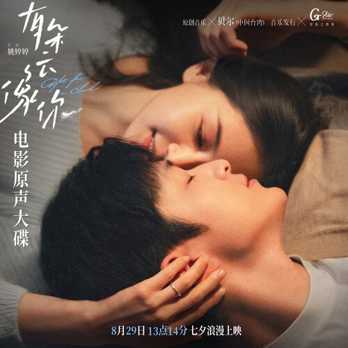 陈昊宇 Varqa Buehrer《有朵云像你 电影原声大碟》[320K/MP3][120.54MB]-影音屋