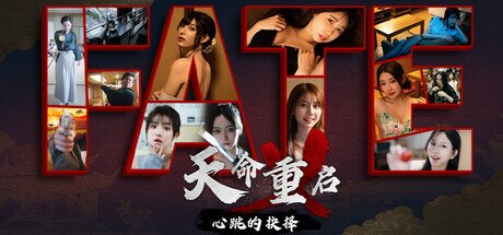 《天命重启：心跳的抉择》 Build.20495367 真人美女互动游戏（Refate Echoes of Desire）免安装中文版[54.7G]-影音屋