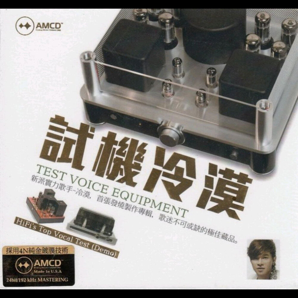 HI-FI顶级人声测试天碟 冷漠《试机冷漠》[WAV+CUE][1.1G]-影音屋