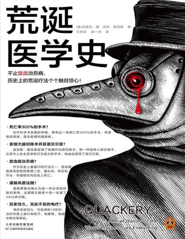 《荒诞医学史》（读客版）[PDF]-影音屋