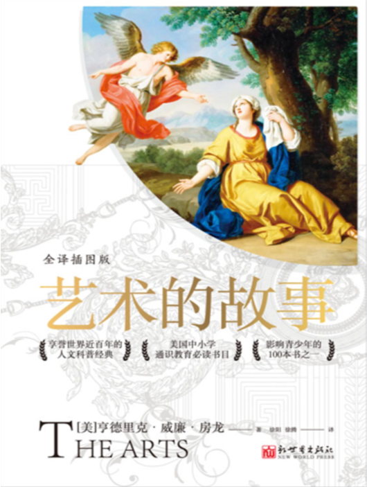 《艺术的故事》（全译插图版）[mobi]-影音屋