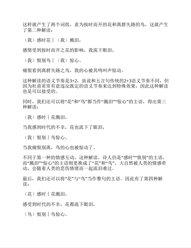 图片[7]-《唐诗所以然》读懂唐诗的终极指南！[pdf]-影音屋