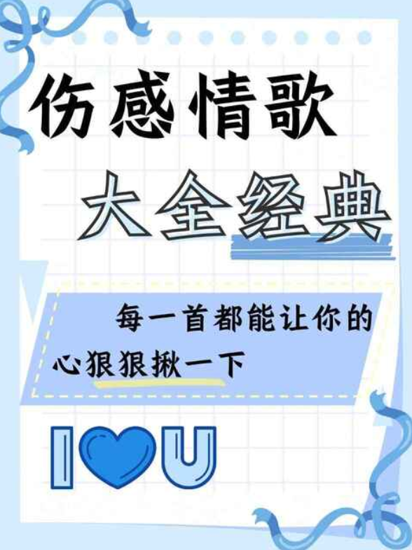 群星《华语流行伤感情经典歌无损音乐合集》700多首 [WAV/FLAC/分轨][27.2G]-影音屋