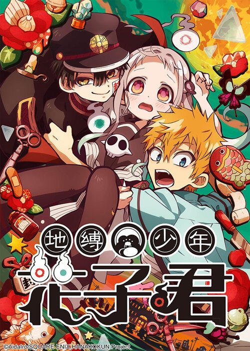 [夸克下载][地缚少年花子君][全12集][WEB-MP4/每集约650M][日语中字][1080P][QHstudIo]-影音屋