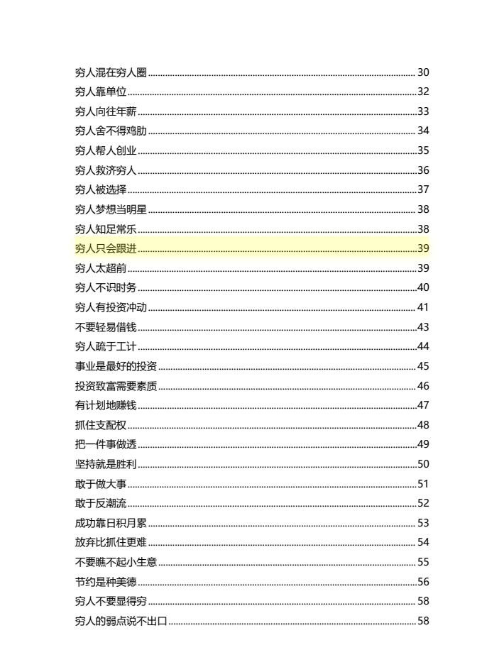 图片[2]-《穷人的底层逻辑》资本家最不想让穷人阅读的一本绝版好书 [PDF]-影音屋