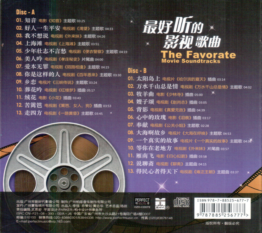 柏菲《好歌30年特别版2CD》最好听的影视歌曲 2CD[低速原抓WAV+CUE][1.4G]-影音屋