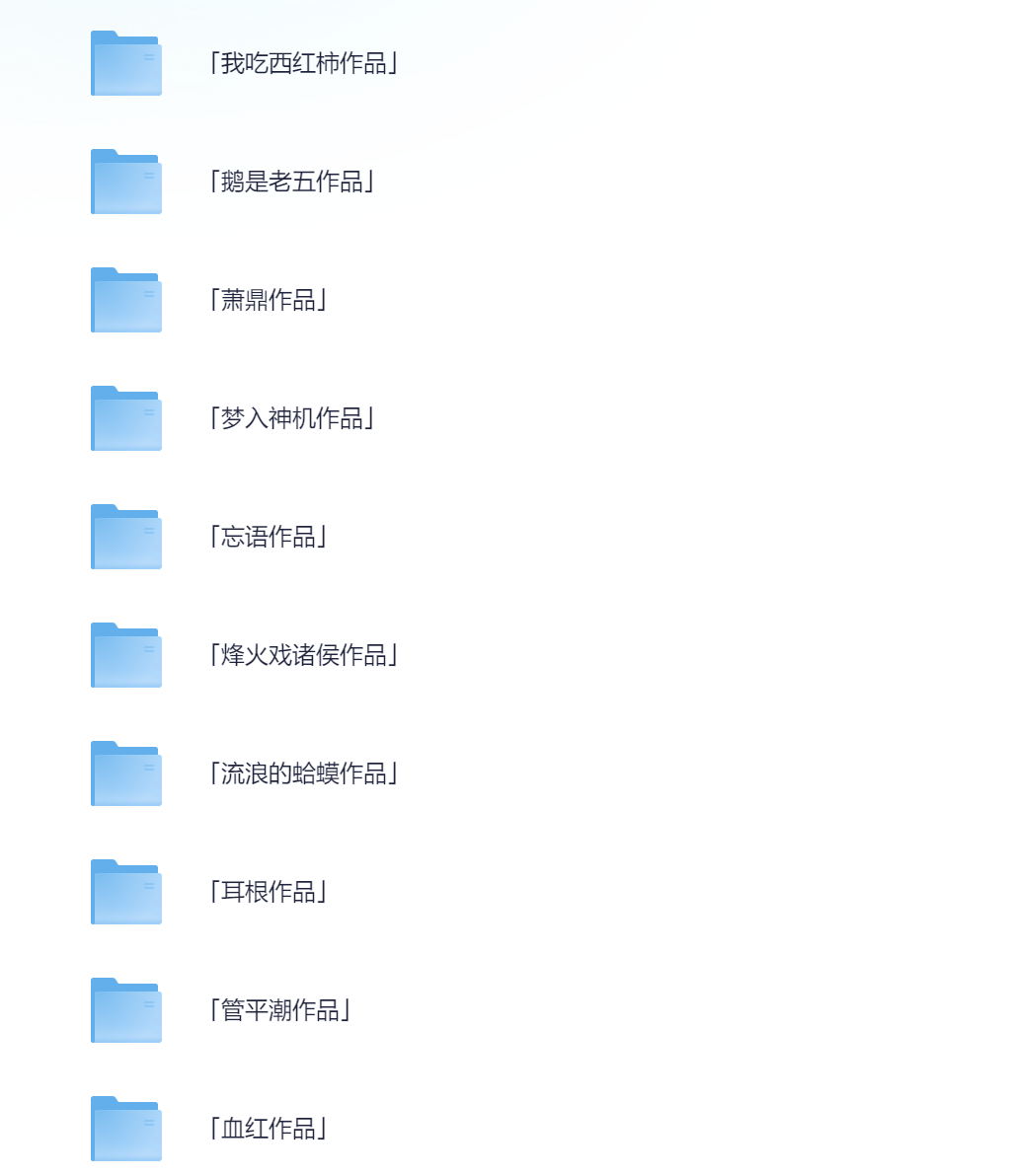 [网络文学20年人物篇·130位大神作家作品系列合集][704部精教版小说][txt][3.2G]-影音屋