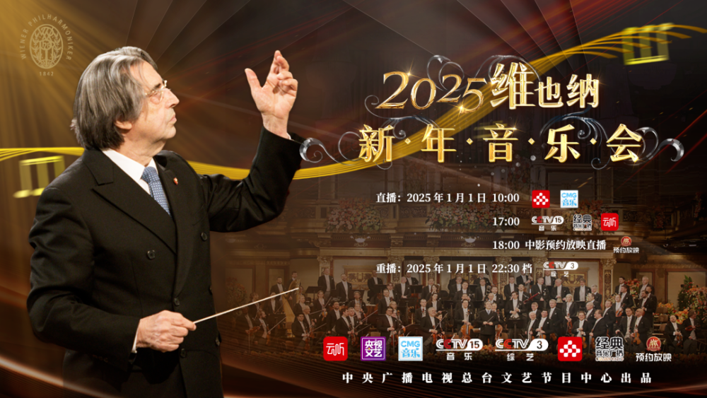[CCTV3 2025年维也纳新年音乐会 20250101][1080I/TS][13.91G]-影音屋