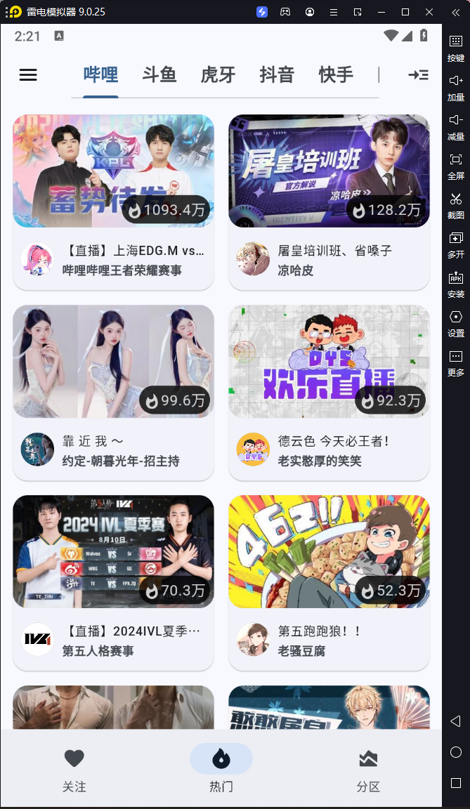 纯粹直播-Pure Live-v1.7.3-支持安卓电视聚合多平台直播于一体-影音屋